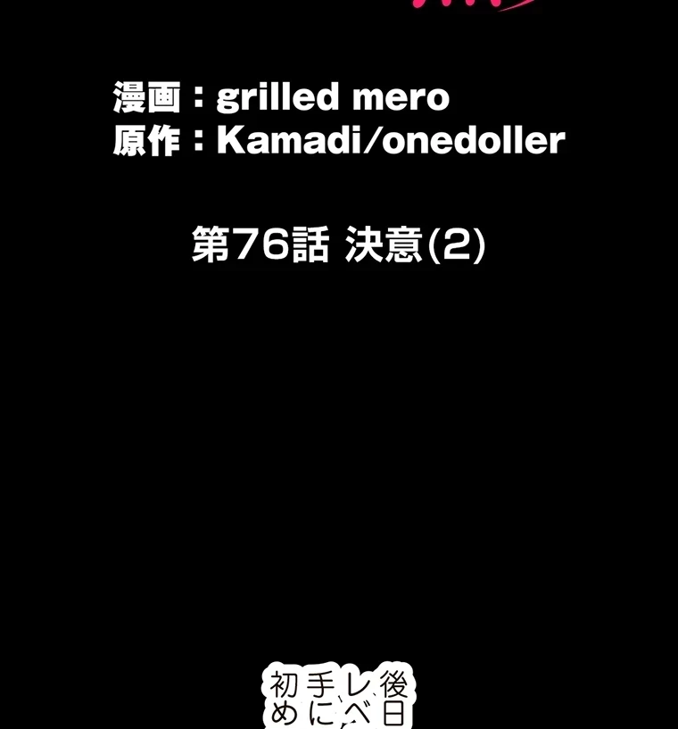 童貞俺氏、異世界でヤベェ催眠スキルを手に入れてエロ無双!? 第76話 - 17