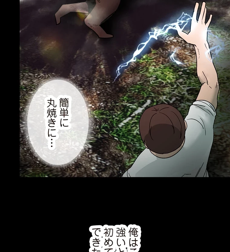 童貞俺氏、異世界でヤベェ催眠スキルを手に入れてエロ無双!? 第76話 - 22