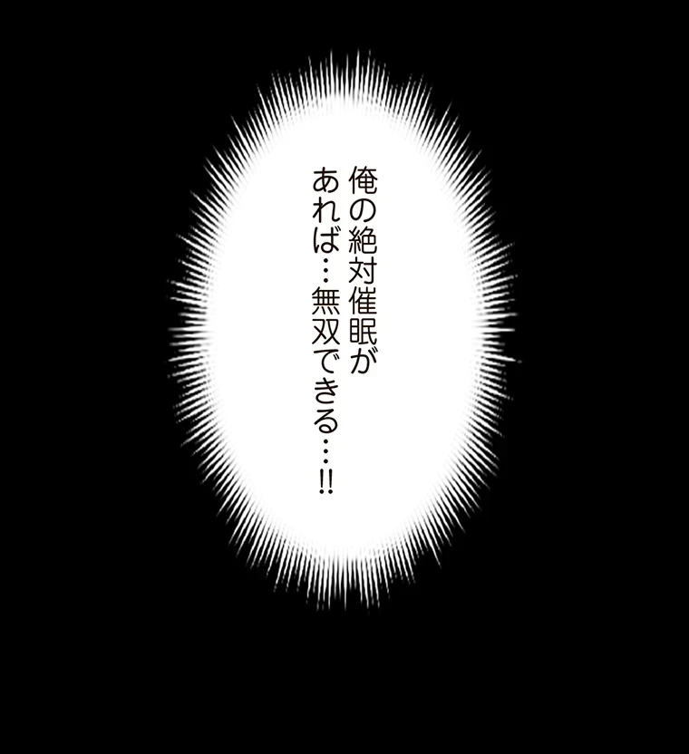 童貞俺氏、異世界でヤベェ催眠スキルを手に入れてエロ無双!? 第76話 - 25