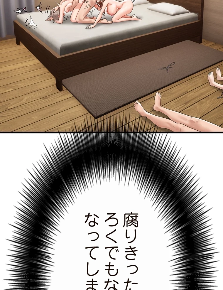 童貞俺氏、異世界でヤベェ催眠スキルを手に入れてエロ無双!? 第76話 - 35