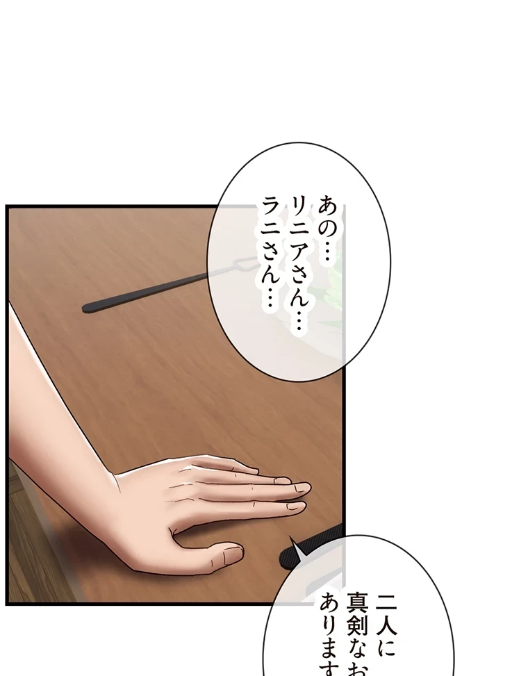 童貞俺氏、異世界でヤベェ催眠スキルを手に入れてエロ無双!? 第76話 - 38