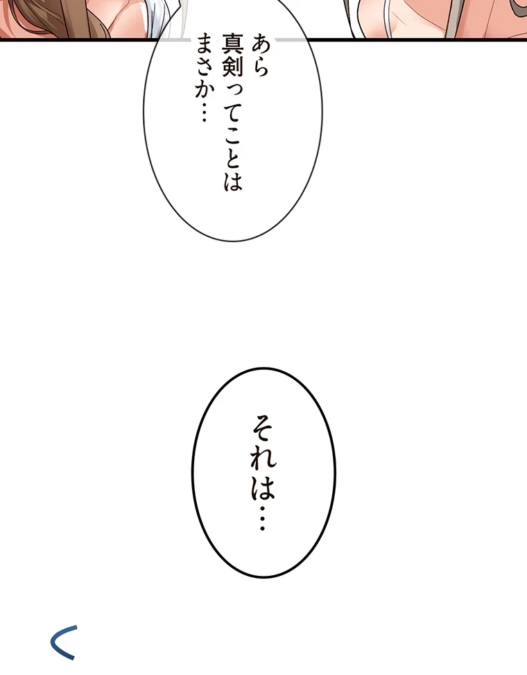 童貞俺氏、異世界でヤベェ催眠スキルを手に入れてエロ無双!? 第76話 - 41