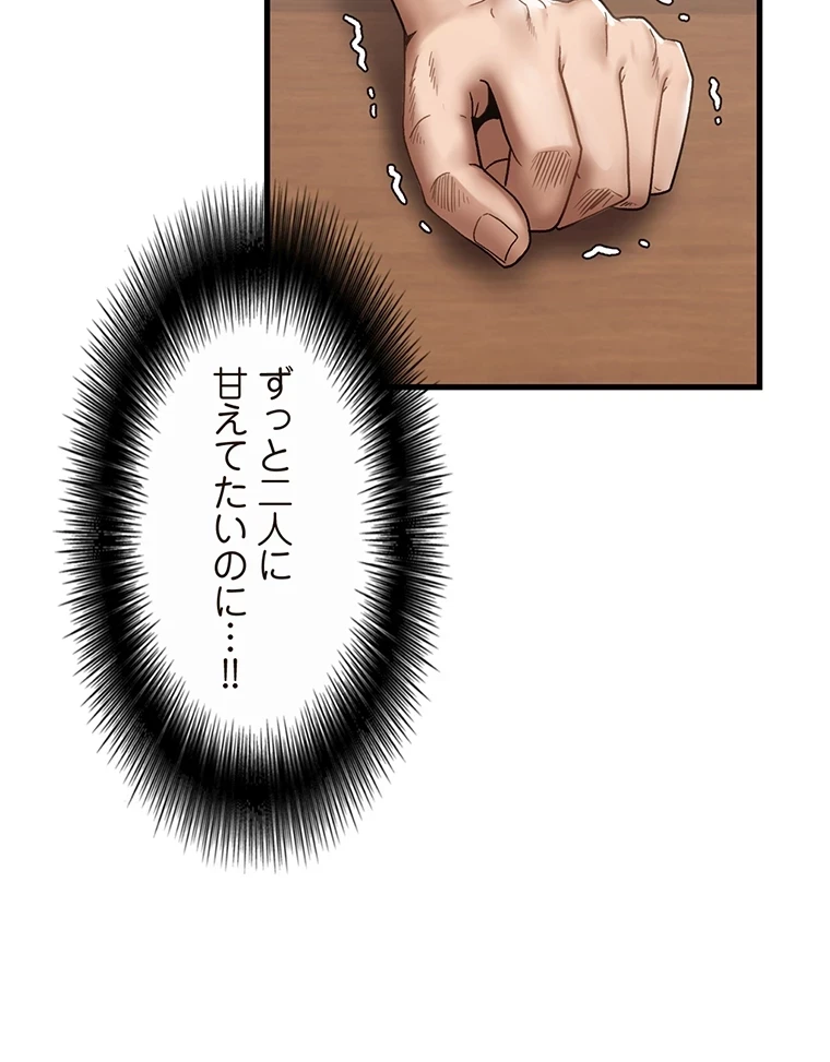 童貞俺氏、異世界でヤベェ催眠スキルを手に入れてエロ無双!? 第76話 - 43