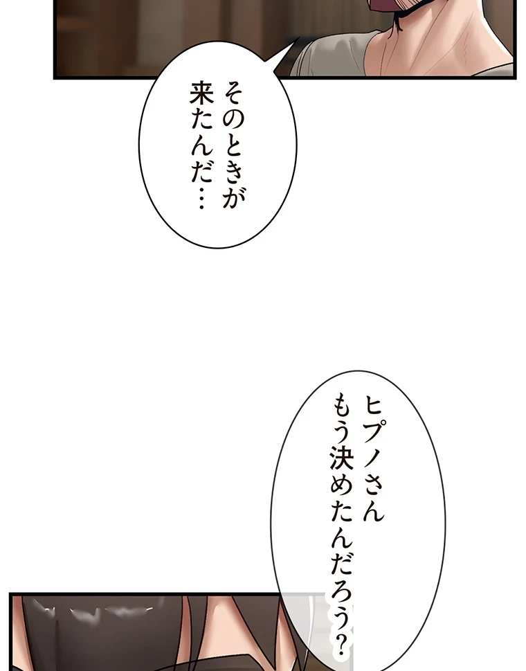 童貞俺氏、異世界でヤベェ催眠スキルを手に入れてエロ無双!? 第76話 - 52
