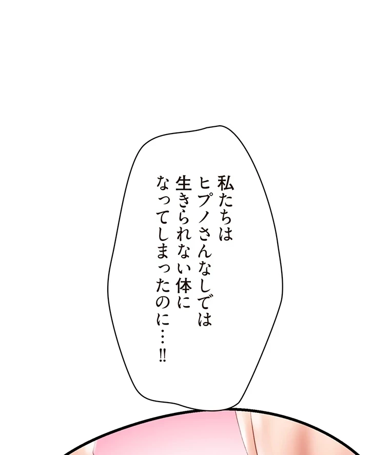 童貞俺氏、異世界でヤベェ催眠スキルを手に入れてエロ無双!? 第76話 - 56