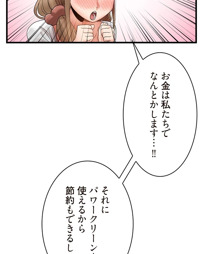 童貞俺氏、異世界でヤベェ催眠スキルを手に入れてエロ無双!? 第76話 - 58