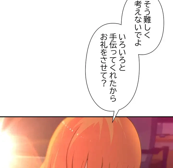 江口さんは有名になりたい 第7話 - 29