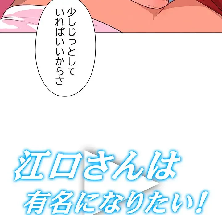 江口さんは有名になりたい 第7話 - 31