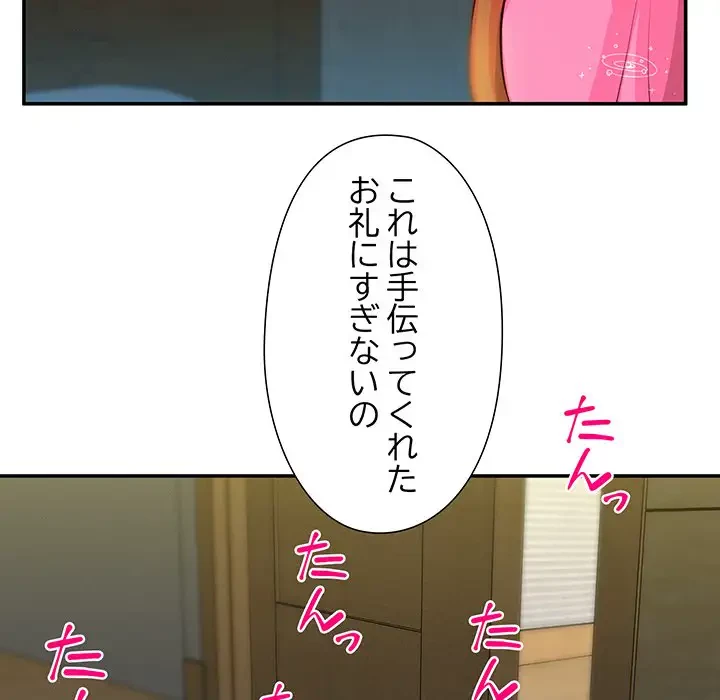 江口さんは有名になりたい 第7話 - 86