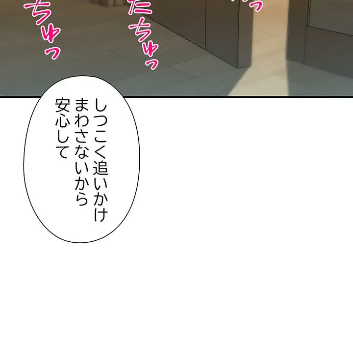 江口さんは有名になりたい 第7話 - 87