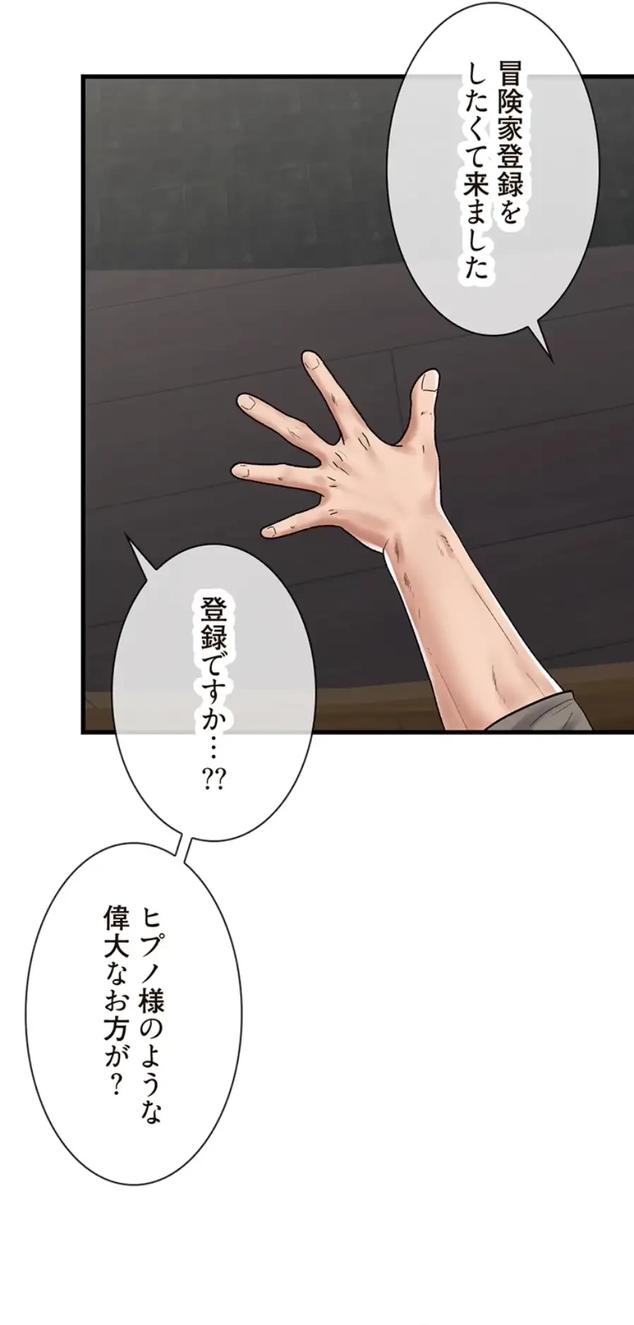 童貞俺氏、異世界でヤベェ催眠スキルを手に入れてエロ無双!? 第77話 - 2