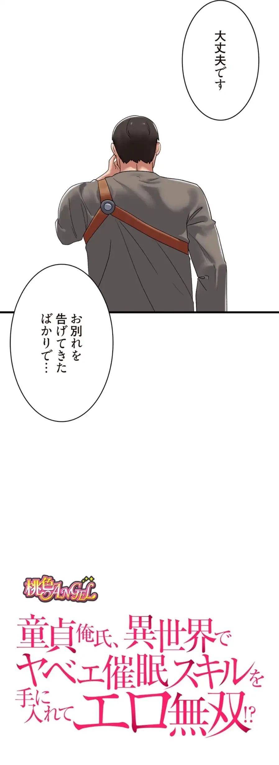 童貞俺氏、異世界でヤベェ催眠スキルを手に入れてエロ無双!? 第77話 - 5