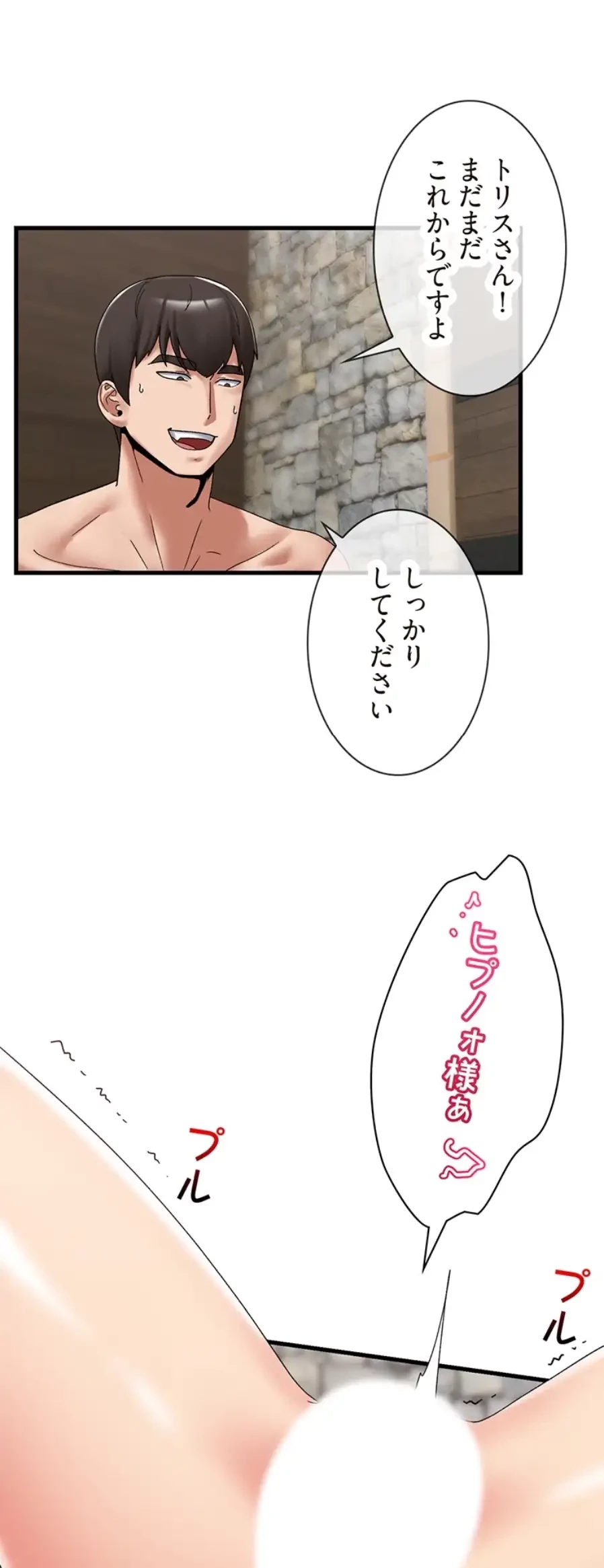 童貞俺氏、異世界でヤベェ催眠スキルを手に入れてエロ無双!? 第77話 - 18