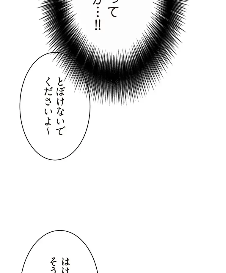 童貞俺氏、異世界でヤベェ催眠スキルを手に入れてエロ無双!? 第78話 - 48