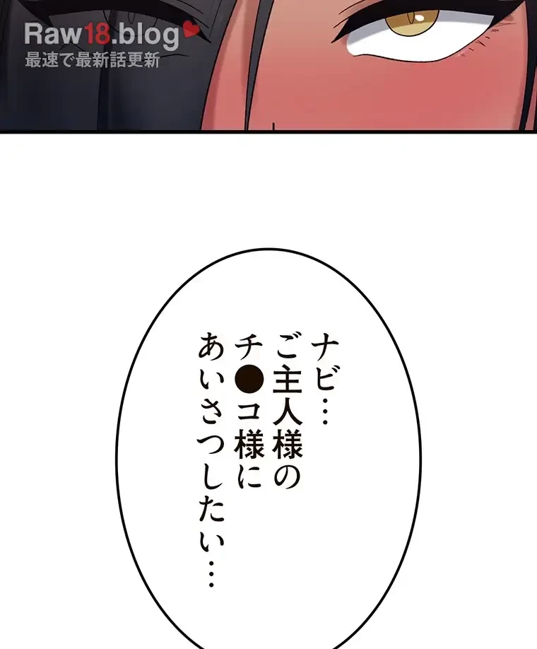 童貞俺氏、異世界でヤベェ催眠スキルを手に入れてエロ無双!? 第78話 - 53