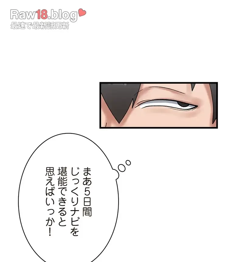 童貞俺氏、異世界でヤベェ催眠スキルを手に入れてエロ無双!? 第79話 - 15