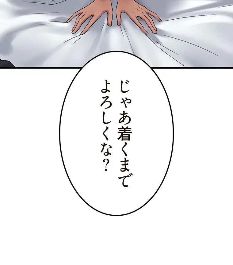 童貞俺氏、異世界でヤベェ催眠スキルを手に入れてエロ無双!? 第79話 - 18