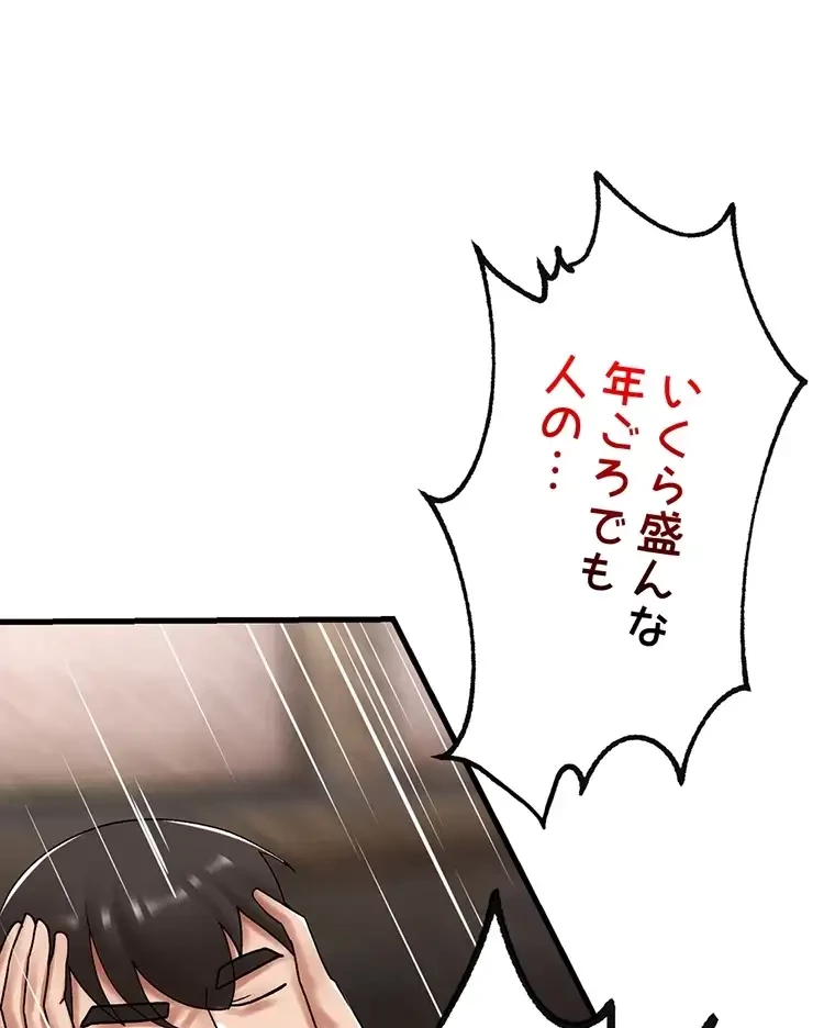 童貞俺氏、異世界でヤベェ催眠スキルを手に入れてエロ無双!? 第79話 - 35