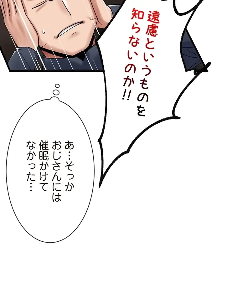 童貞俺氏、異世界でヤベェ催眠スキルを手に入れてエロ無双!? 第79話 - 36