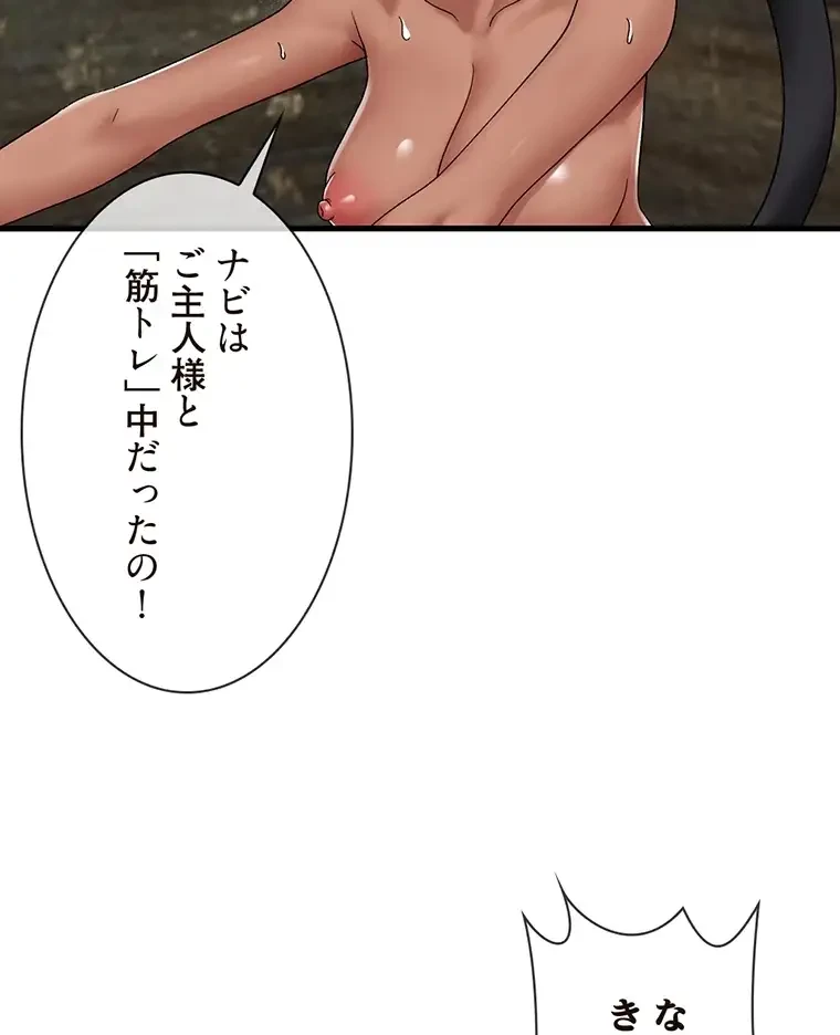 童貞俺氏、異世界でヤベェ催眠スキルを手に入れてエロ無双!? 第79話 - 38