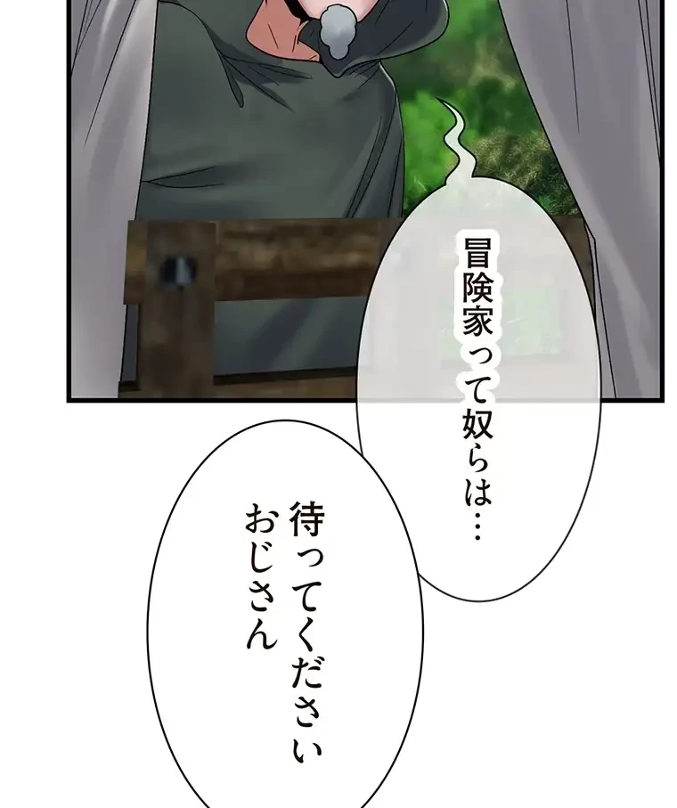 童貞俺氏、異世界でヤベェ催眠スキルを手に入れてエロ無双!? 第79話 - 42