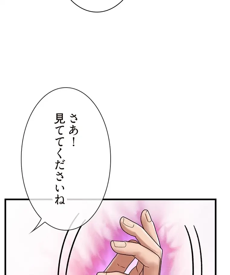 童貞俺氏、異世界でヤベェ催眠スキルを手に入れてエロ無双!? 第79話 - 43