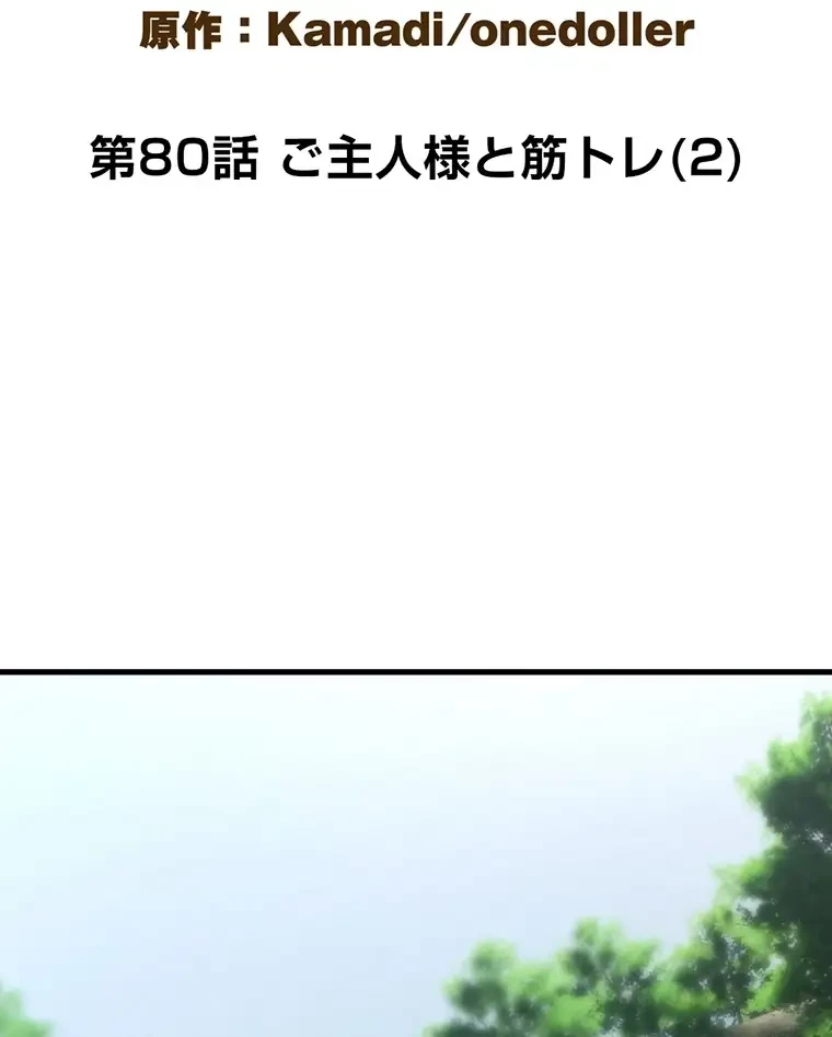童貞俺氏、異世界でヤベェ催眠スキルを手に入れてエロ無双!? 第80話 - 2