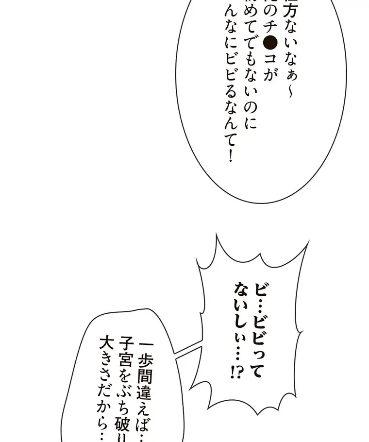 童貞俺氏、異世界でヤベェ催眠スキルを手に入れてエロ無双!? 第80話 - 33