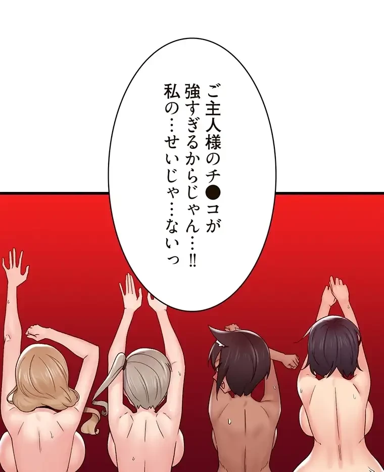 童貞俺氏、異世界でヤベェ催眠スキルを手に入れてエロ無双!? 第80話 - 40