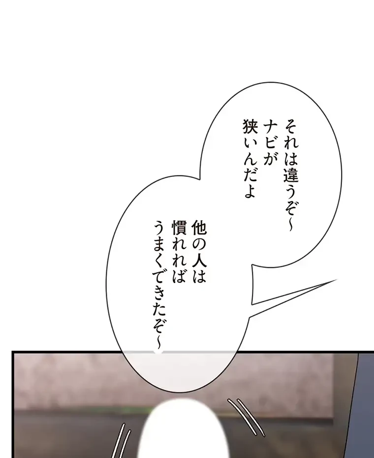 童貞俺氏、異世界でヤベェ催眠スキルを手に入れてエロ無双!? 第80話 - 42