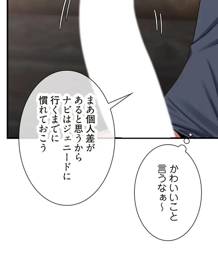 童貞俺氏、異世界でヤベェ催眠スキルを手に入れてエロ無双!? 第80話 - 43