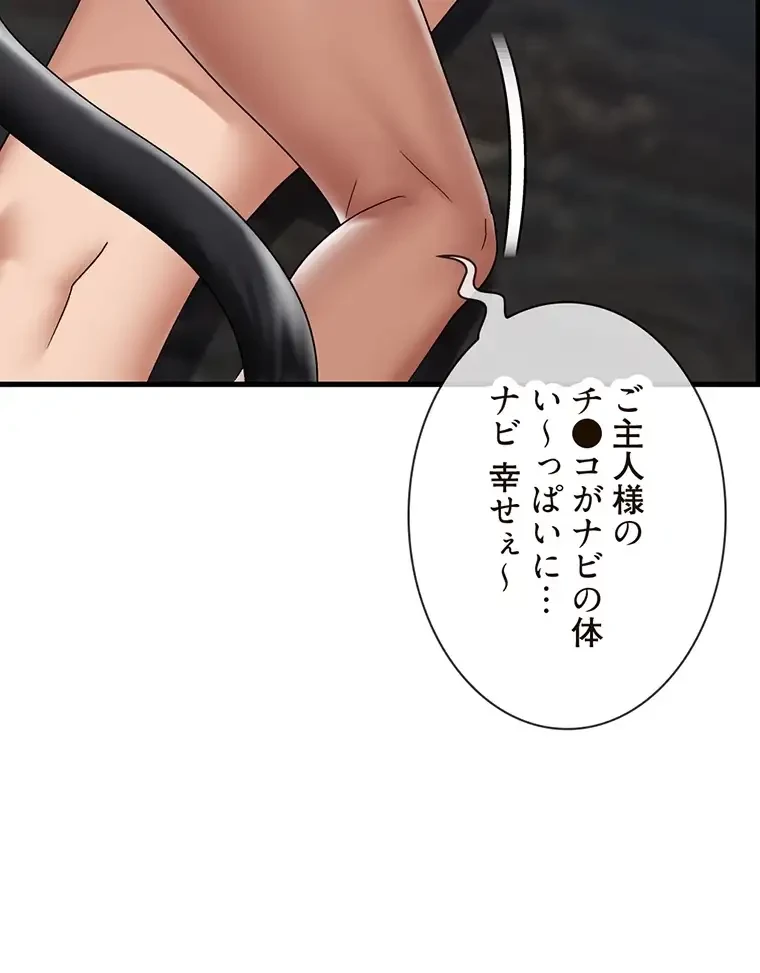 童貞俺氏、異世界でヤベェ催眠スキルを手に入れてエロ無双!? 第80話 - 48