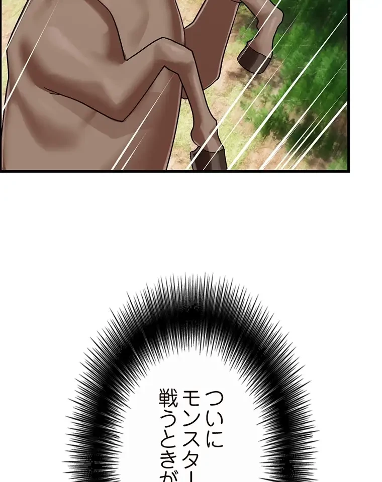 童貞俺氏、異世界でヤベェ催眠スキルを手に入れてエロ無双!? 第81話 - 2