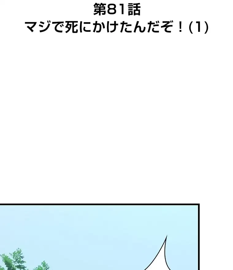 童貞俺氏、異世界でヤベェ催眠スキルを手に入れてエロ無双!? 第81話 - 11
