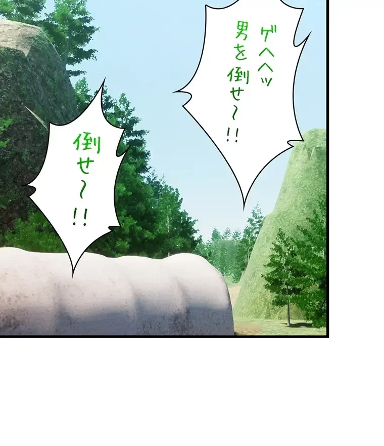 童貞俺氏、異世界でヤベェ催眠スキルを手に入れてエロ無双!? 第81話 - 12