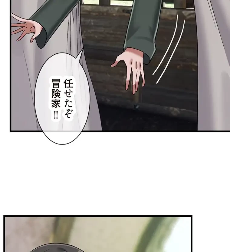 童貞俺氏、異世界でヤベェ催眠スキルを手に入れてエロ無双!? 第81話 - 14