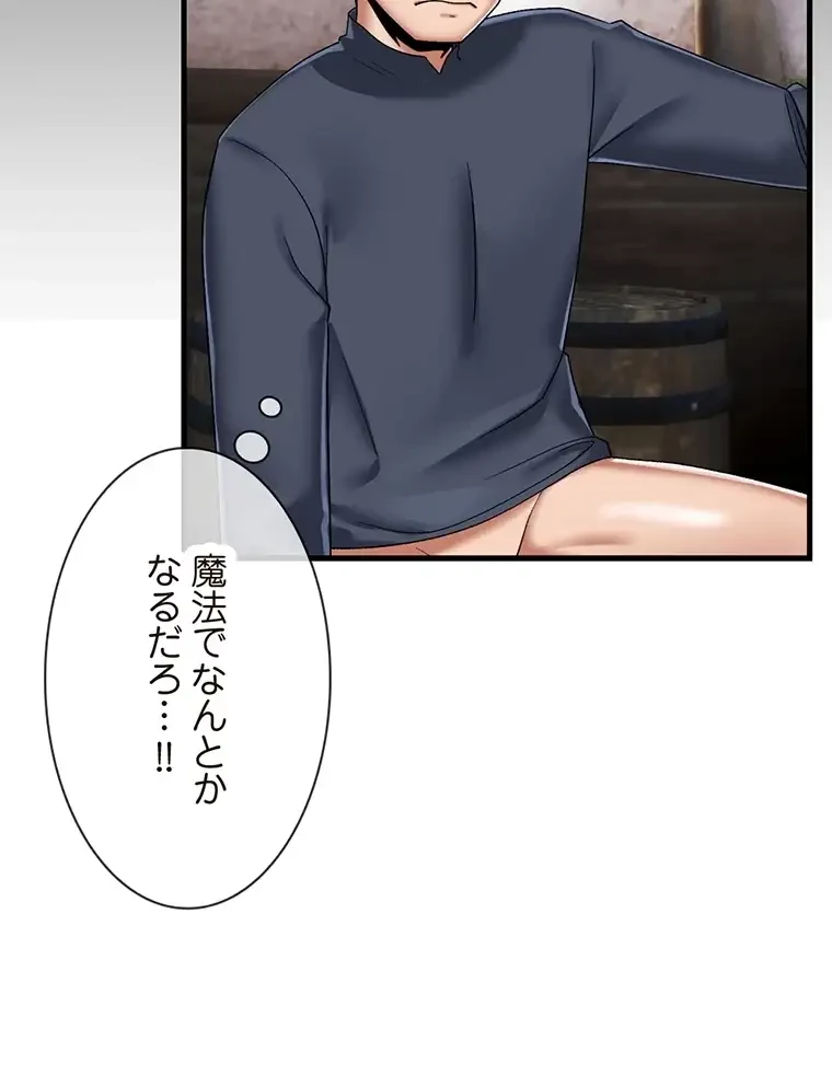童貞俺氏、異世界でヤベェ催眠スキルを手に入れてエロ無双!? 第81話 - 24