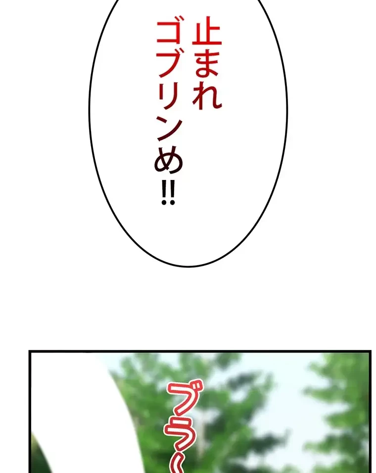 童貞俺氏、異世界でヤベェ催眠スキルを手に入れてエロ無双!? 第81話 - 27