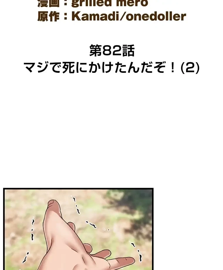 童貞俺氏、異世界でヤベェ催眠スキルを手に入れてエロ無双!? 第82話 - 2