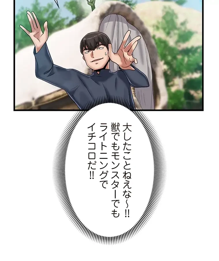 童貞俺氏、異世界でヤベェ催眠スキルを手に入れてエロ無双!? 第82話 - 23