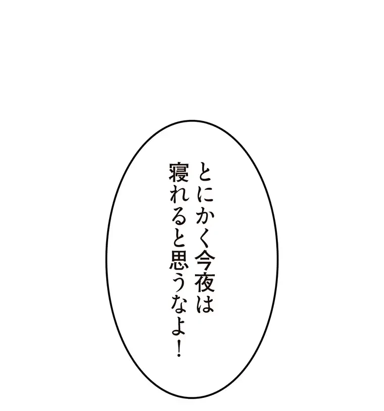 童貞俺氏、異世界でヤベェ催眠スキルを手に入れてエロ無双!? 第82話 - 61