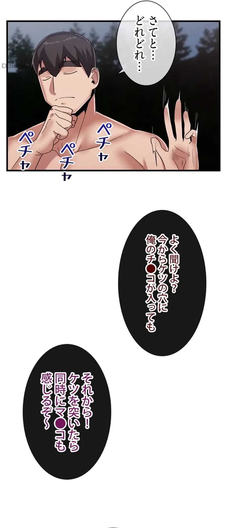 童貞俺氏、異世界でヤベェ催眠スキルを手に入れてエロ無双!? 第83話 - 30