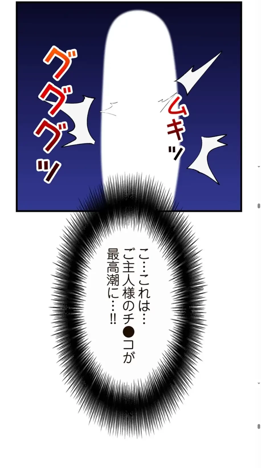 童貞俺氏、異世界でヤベェ催眠スキルを手に入れてエロ無双!? 第84話 - 12