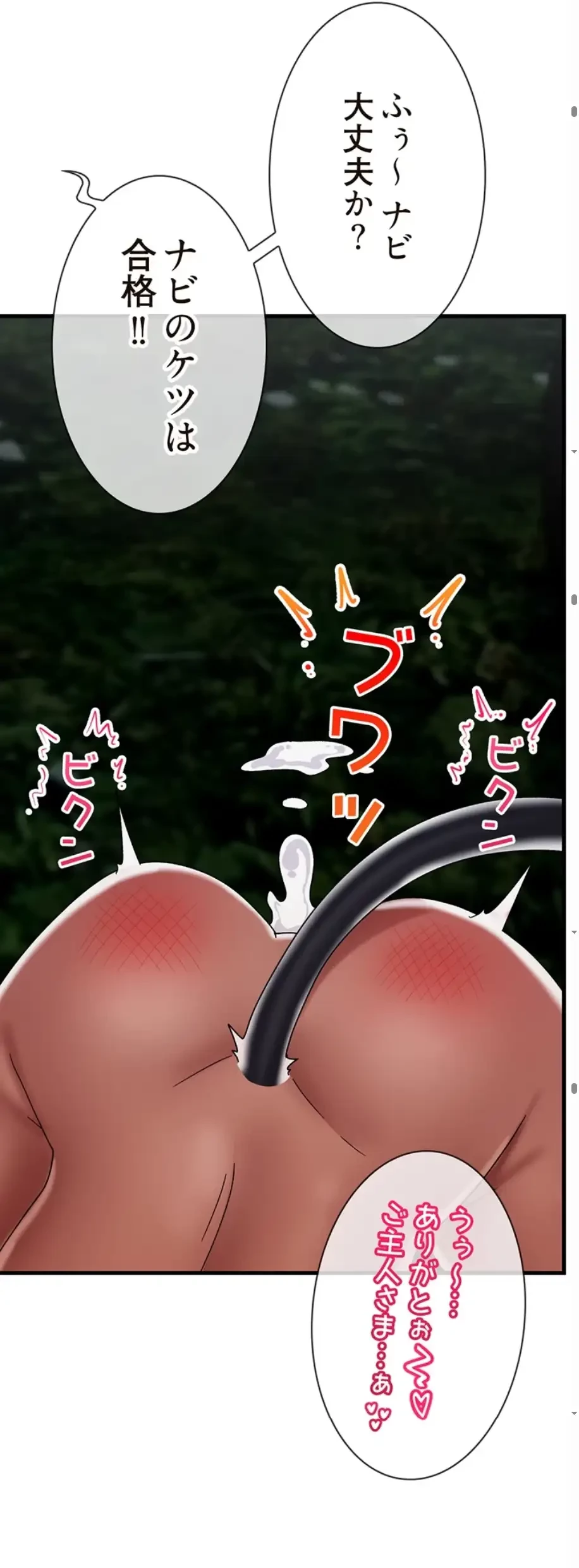 童貞俺氏、異世界でヤベェ催眠スキルを手に入れてエロ無双!? 第84話 - 15