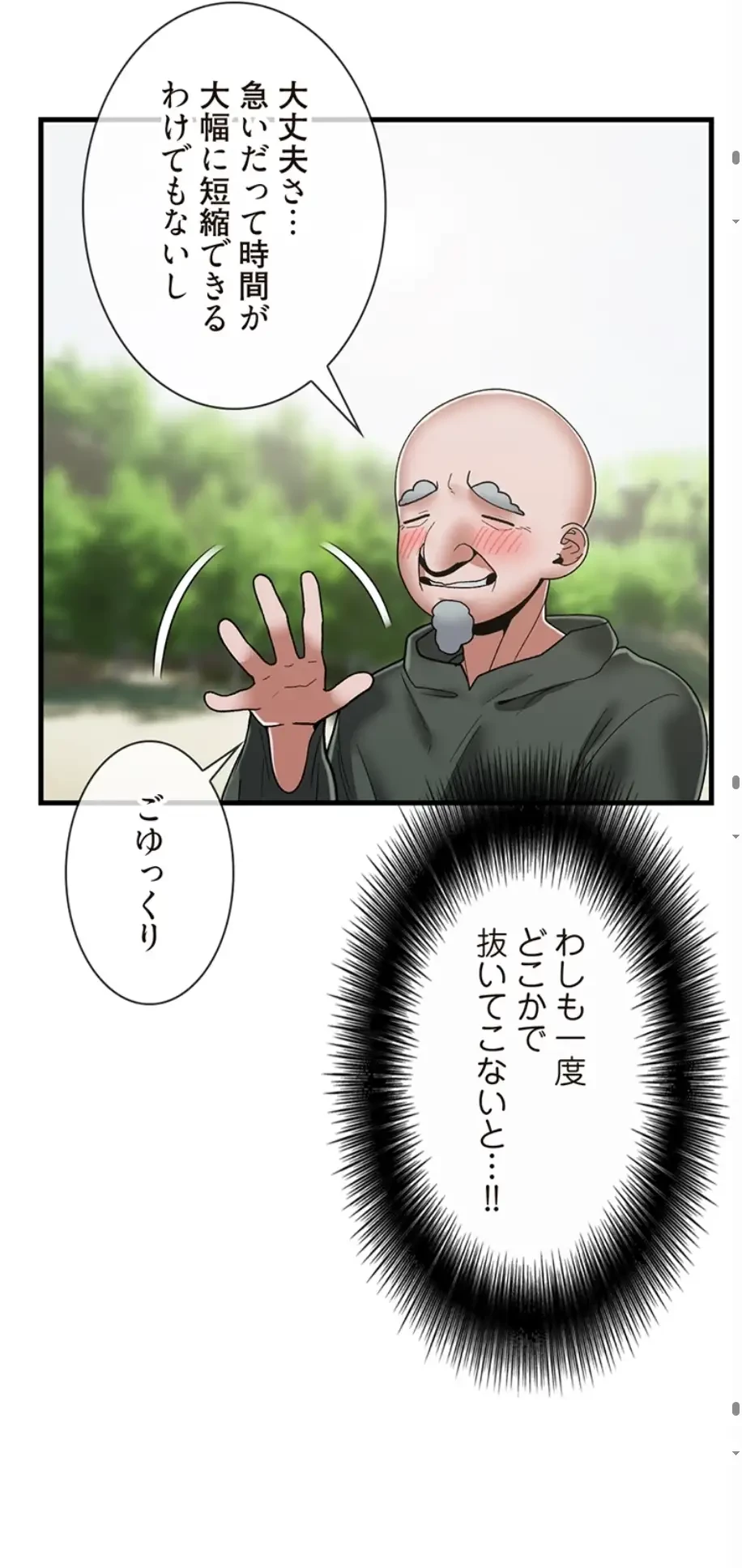 童貞俺氏、異世界でヤベェ催眠スキルを手に入れてエロ無双!? 第84話 - 29