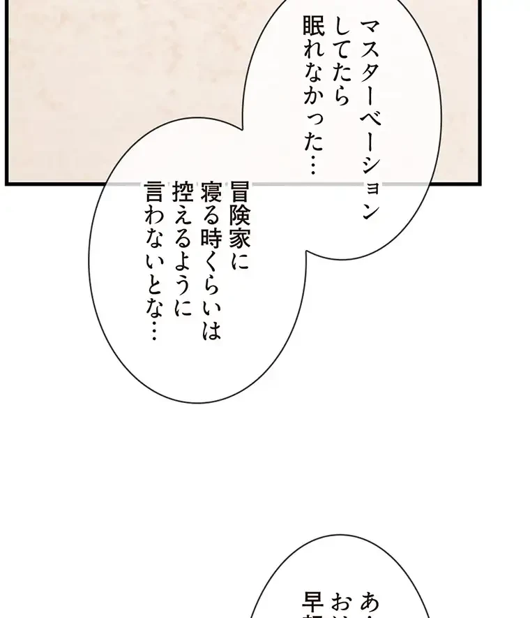 童貞俺氏、異世界でヤベェ催眠スキルを手に入れてエロ無双!? 第85話 - 2