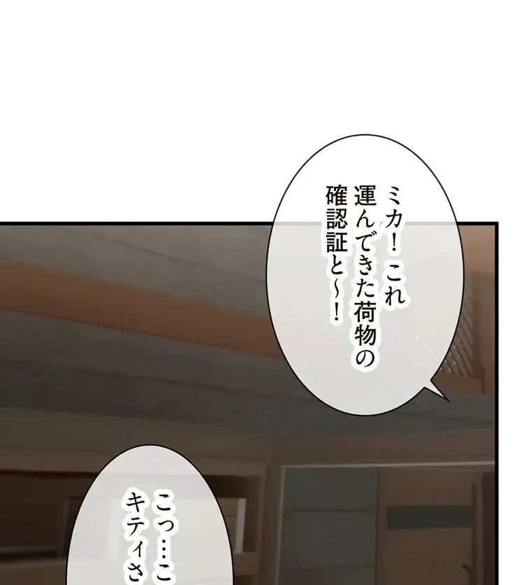 童貞俺氏、異世界でヤベェ催眠スキルを手に入れてエロ無双!? 第85話 - 25