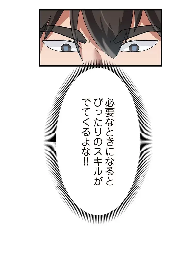 童貞俺氏、異世界でヤベェ催眠スキルを手に入れてエロ無双!? 第85話 - 54