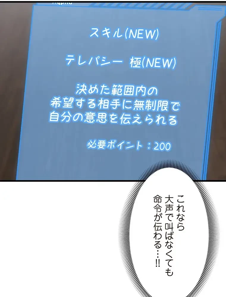 童貞俺氏、異世界でヤベェ催眠スキルを手に入れてエロ無双!? 第85話 - 55