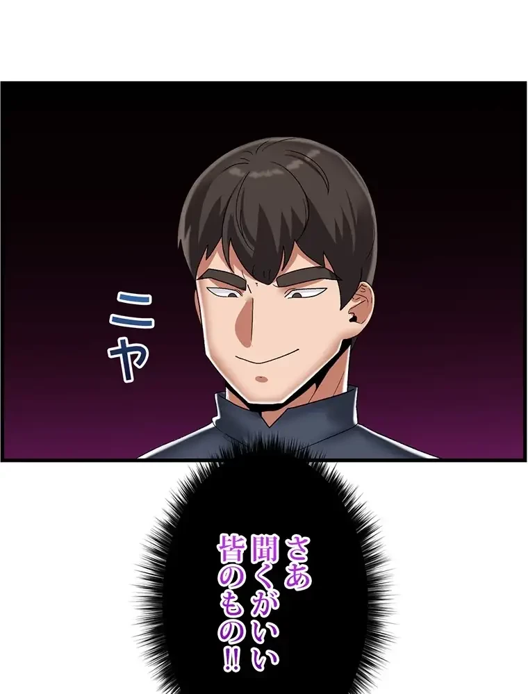 童貞俺氏、異世界でヤベェ催眠スキルを手に入れてエロ無双!? 第85話 - 57
